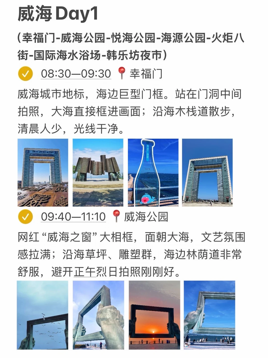 J人花24h做的威海攻略！100%满意