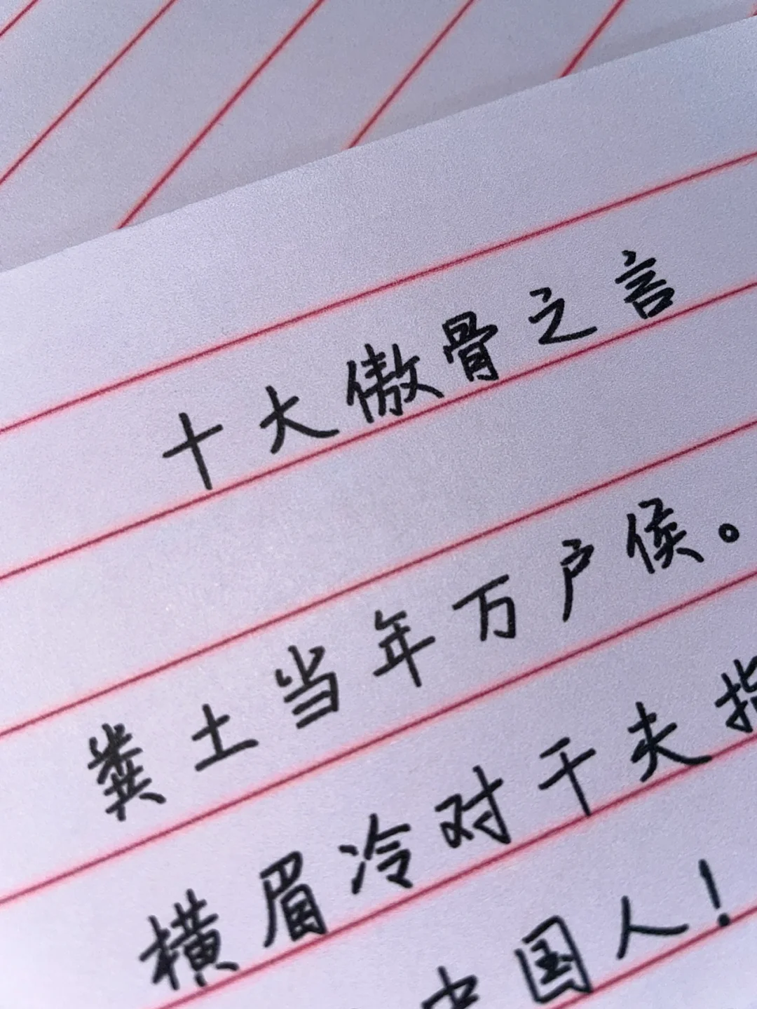 中国历史✅国学文化常识：十大傲骨之言