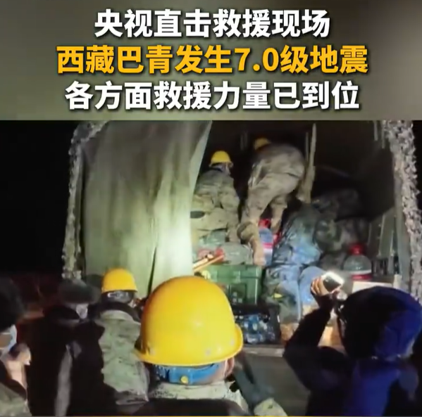 350人83车紧急驰援西藏震区【西藏消防230人56车增援灾区】10月22日22时33分，西藏那曲市巴青县发生7.0级地震，已造成16人遇难，54人受伤。地震发生后，国务院抗震救灾指挥部副总指挥、应急管理部部长张成中持续调度指导应急处置工作。根据国家地震应急预案，国务院抗震救灾指挥部办公室、应急