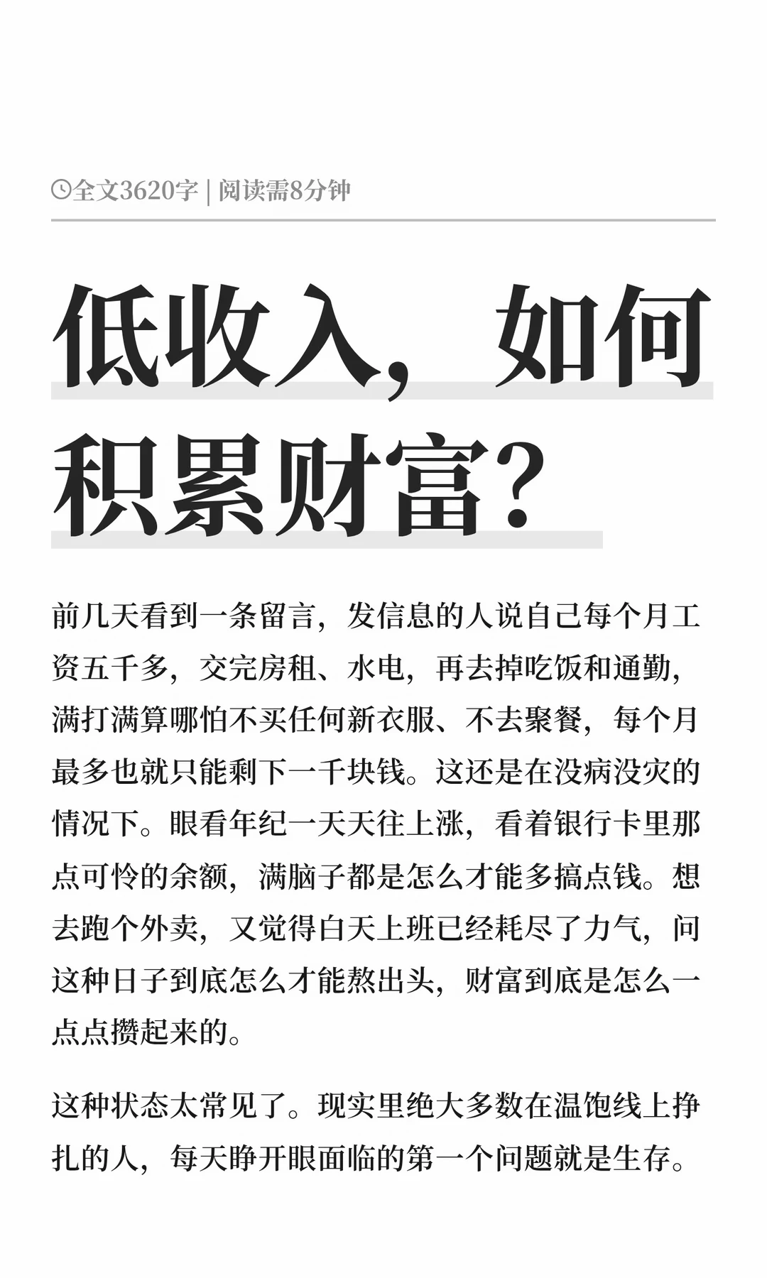 低收入，如何积累财富？