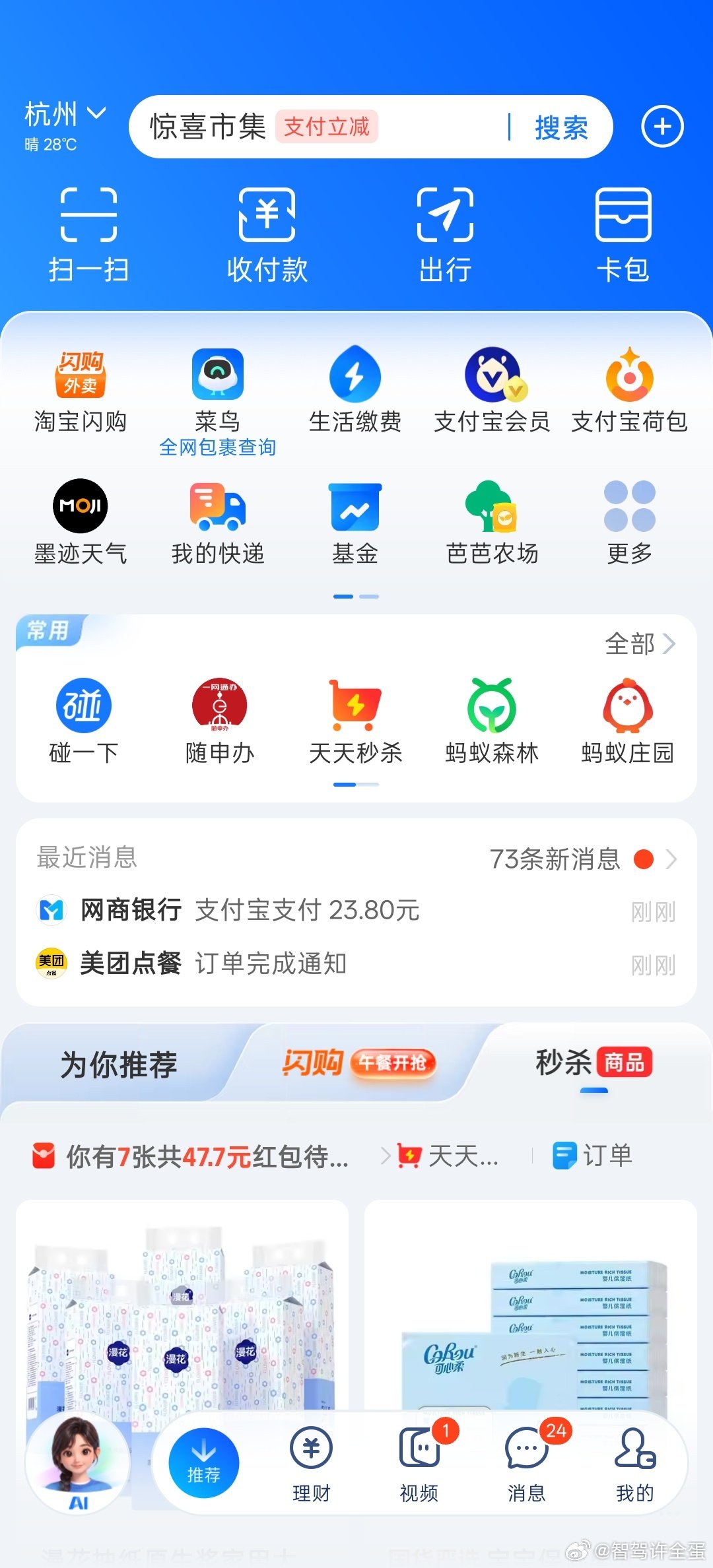 #支付宝# 的产品经理们，求求你们了，别再疯狂在底部 dock 栏加按钮了，你这次 AI 的按钮还搞那么大，其他几个按钮，我这么大屏幕手机都按不准了，真的是服了，你们是为了业务真不顾用户死活啊，逼着大家都去买华为的阔折叠吗？[doge][doge][doge]

#支付宝[超话]# ​
