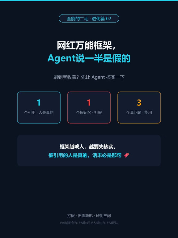 网红万能框架，Agent说一半是假的
