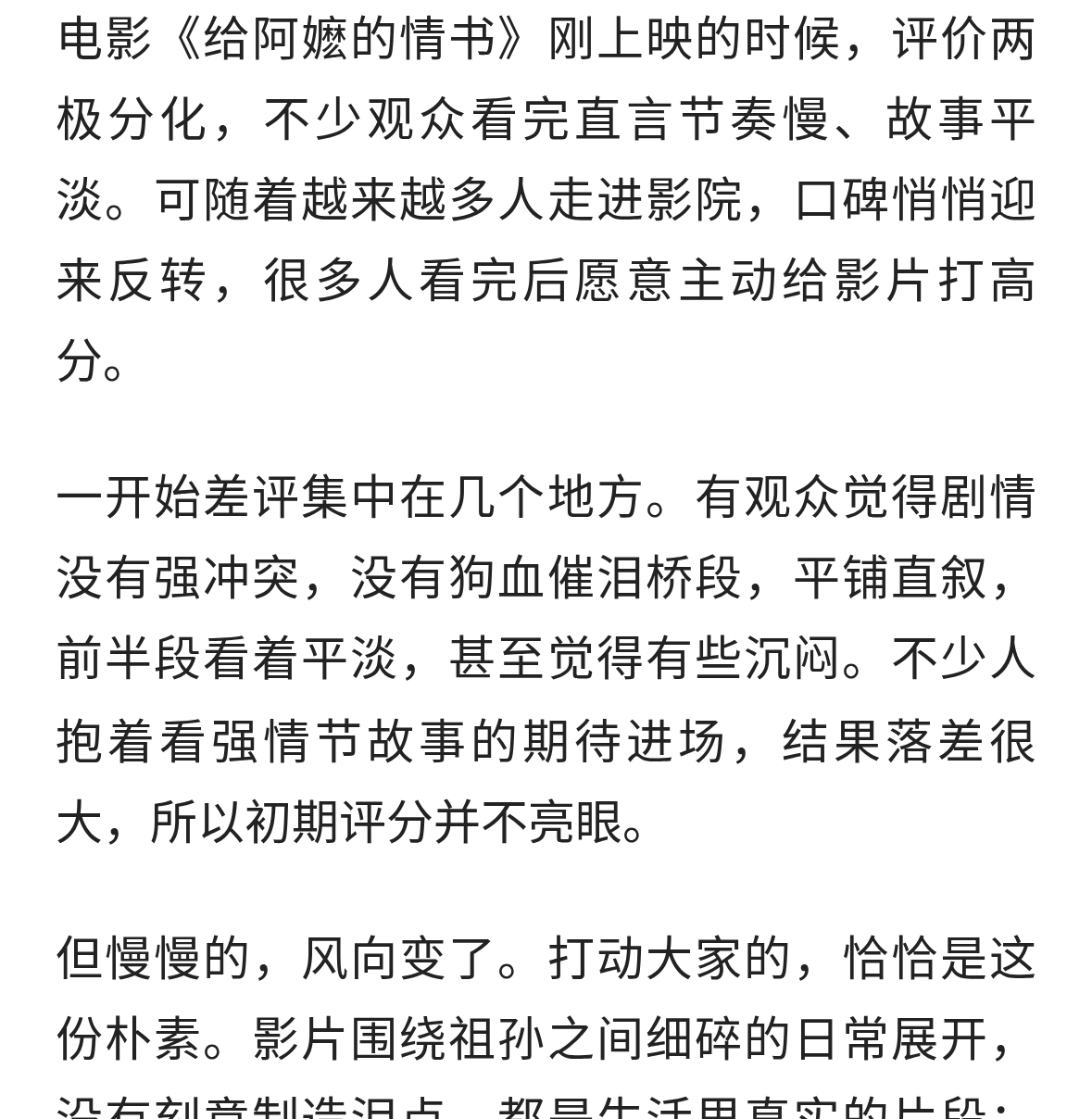 《给阿嬷的情书》口碑反转，看完才懂大家评价为何变了