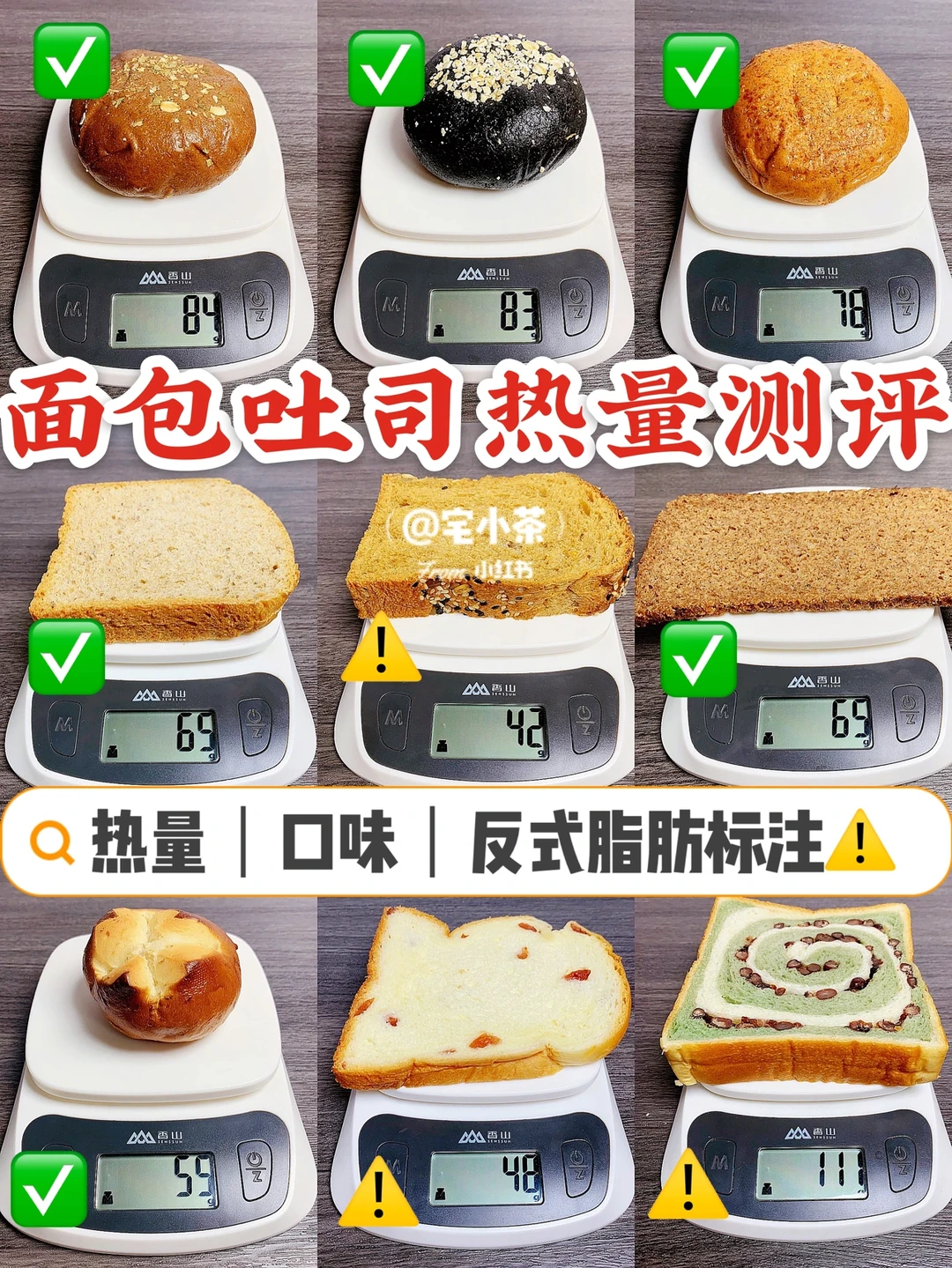 面包吐司热量测评⭕️热量+口味+反式标注✅