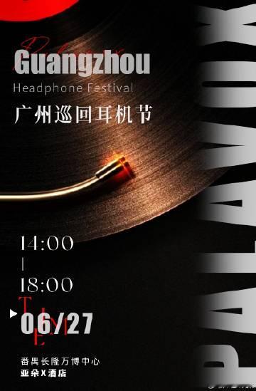 「CIHE中国国际耳机展 × 耳机美学 · 2026广州耳机节」<br...