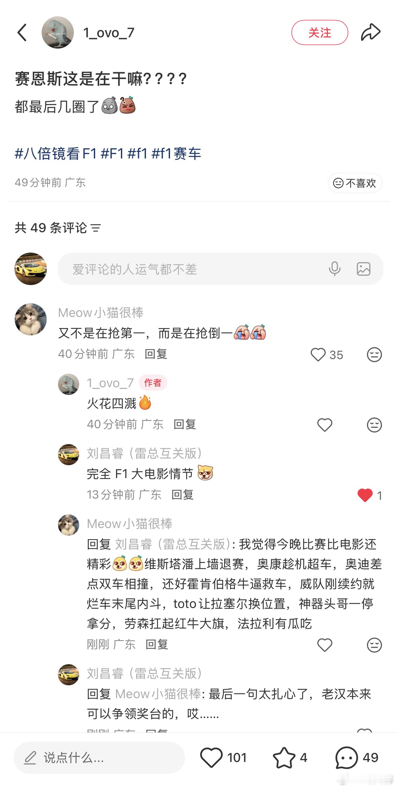 #2026F1荷兰大奖赛##F1荷兰大奖赛正赛# 
在 xhs 和网友讨论，网友总结得很好…[融化]
就是最后一句有点扎心……[捂嘴哭]

今晚比赛比电影还精彩：维斯塔潘上墙退赛，奥康趁机超车，奥迪差点双车相撞，还好霍肯伯格牛逼救车，威队刚续约就烂车末尾内斗，Toto 让拉塞尔换位置，神器头哥一停拿分，劳森扛 ​