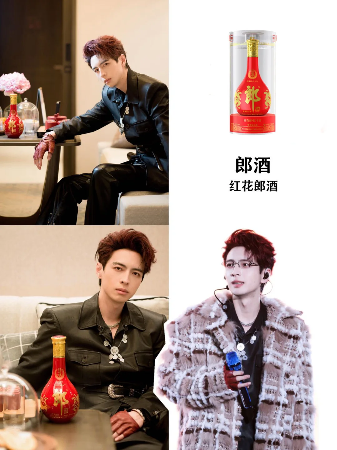 蒲熠星舞台超燃！红花郎酒承包节日聚会氛围