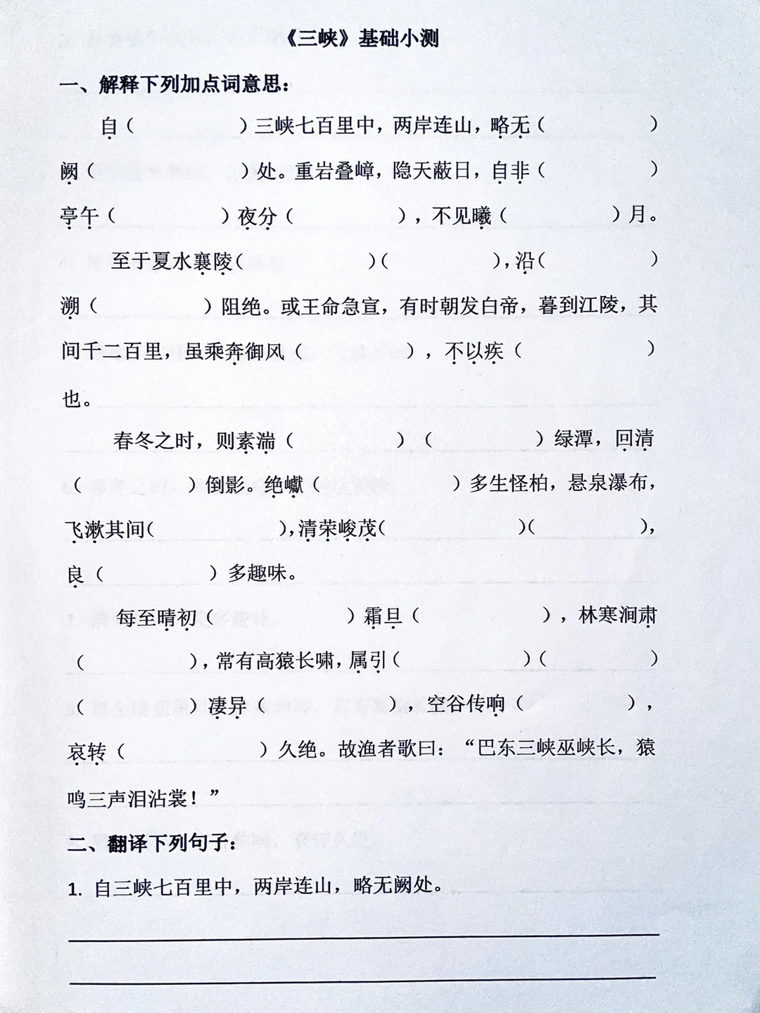八年级上册语文《三峡》基础小测~带答案‼️