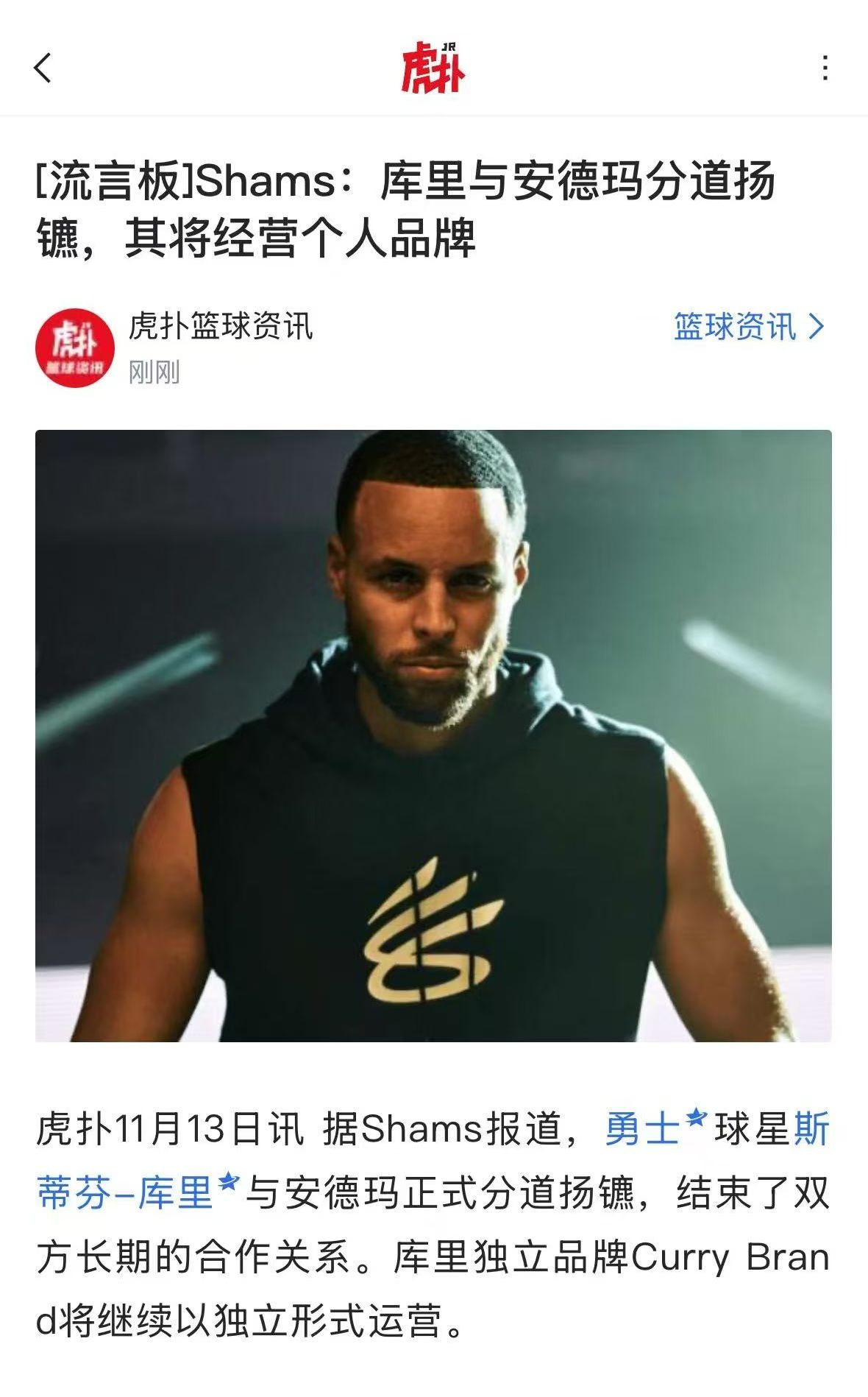 库里和安德玛解约！！！ ​​​