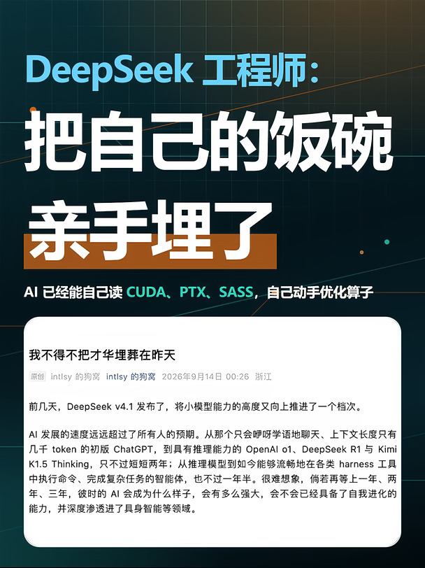 DeepSeek 工程师：把自己的饭碗，亲手埋了