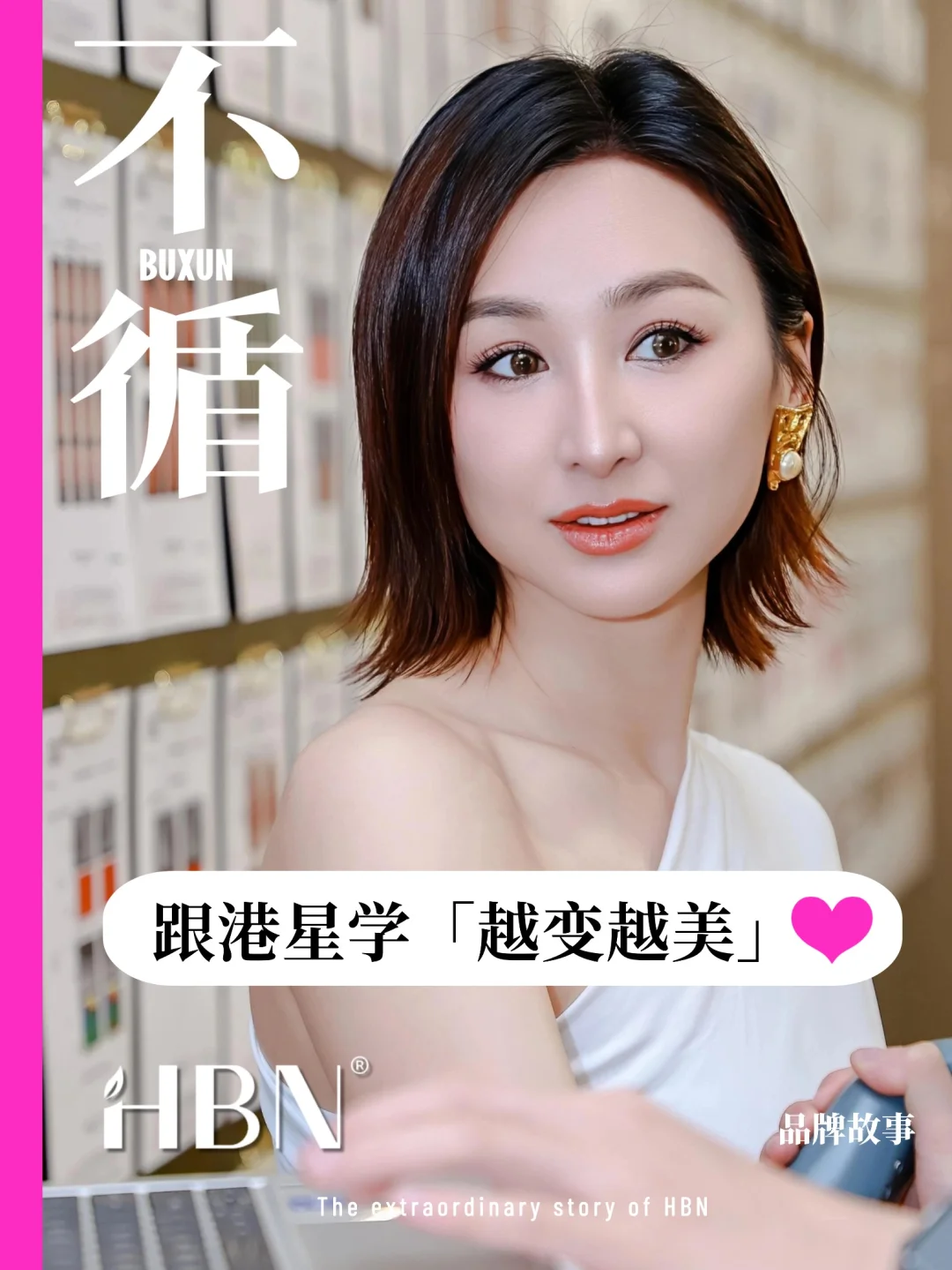 为什么明星成分党都在夸HBN？CDA大会火爆出圈 	 🔴如果你也刷到...