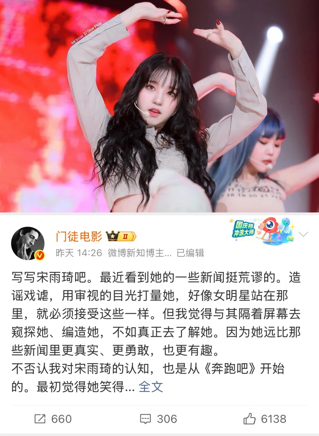 真实的宋雨琦 比流言蜚语还要精彩