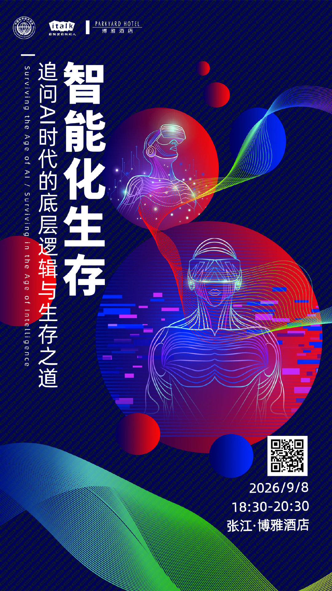 #智能化生存# 英伟达营收翻倍、小鹏机器人融资超9亿、工信部启动AI培育行动——AI正在重写一切。

9月8日18:30，张江博雅酒店。安筱鹏×周健工深度对谈，追问AI底层逻辑与生存之道。

“转型者追赶时代，原住民定义时代。”
报名：
#AI##数字化转型##张江##来张江约在博雅# ​
