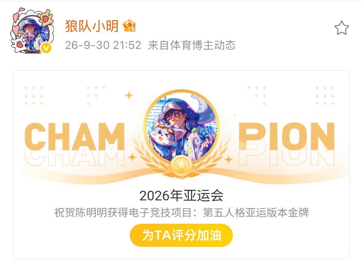 【不限圈cj】夸夸我家金牌救人位
🧱或者🍎抽3个8.16🥇🥇🥇
10.3开 豆包sjs抽 
绝境救世，危难时刻扛起重压实至名归🏆祝陈明明前路皆坦荡，你走的每一步都算数！#中国队亚运第五人格夺冠##第五人格中国队第151金# ​