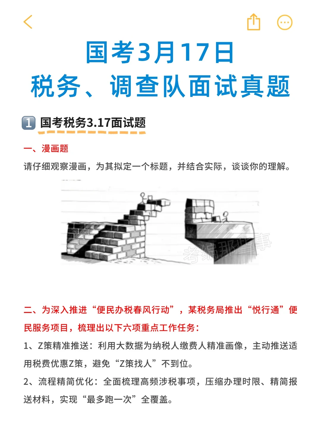 2026国考税务面试真题（3月17日）