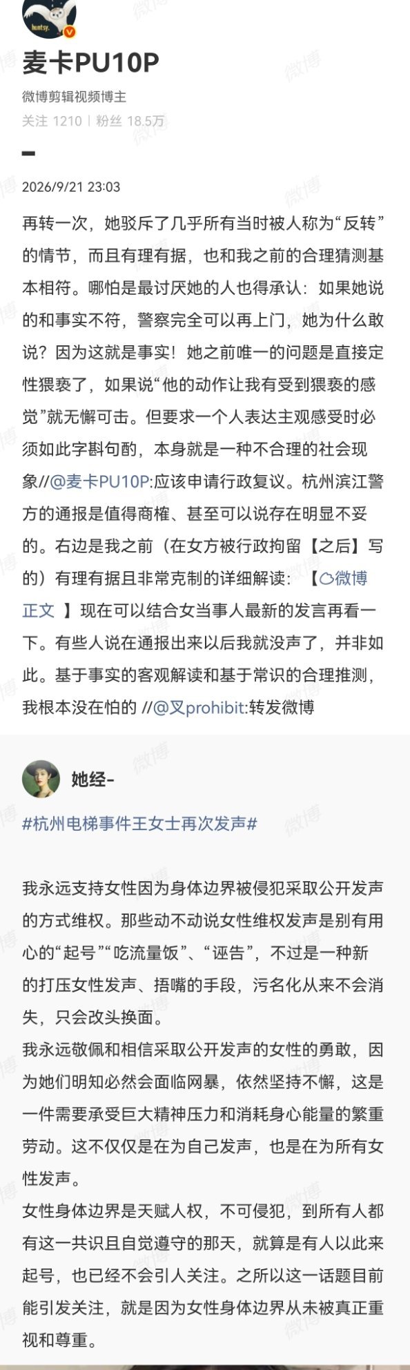 #杭州电梯事件王女士再次发声# 
女权主义现在普遍是有意识在故意利用和强化我国社会中存在的“女体神圣化”认知来进行套利。
“女体神圣化”本质上是对女性的物化和性化，它不把女性当成社会上的一个平等的人看待，而是抽象为一团性容器，浑身上下都是性的元素，过度化强调“女性独有的身体边界”的神 ​