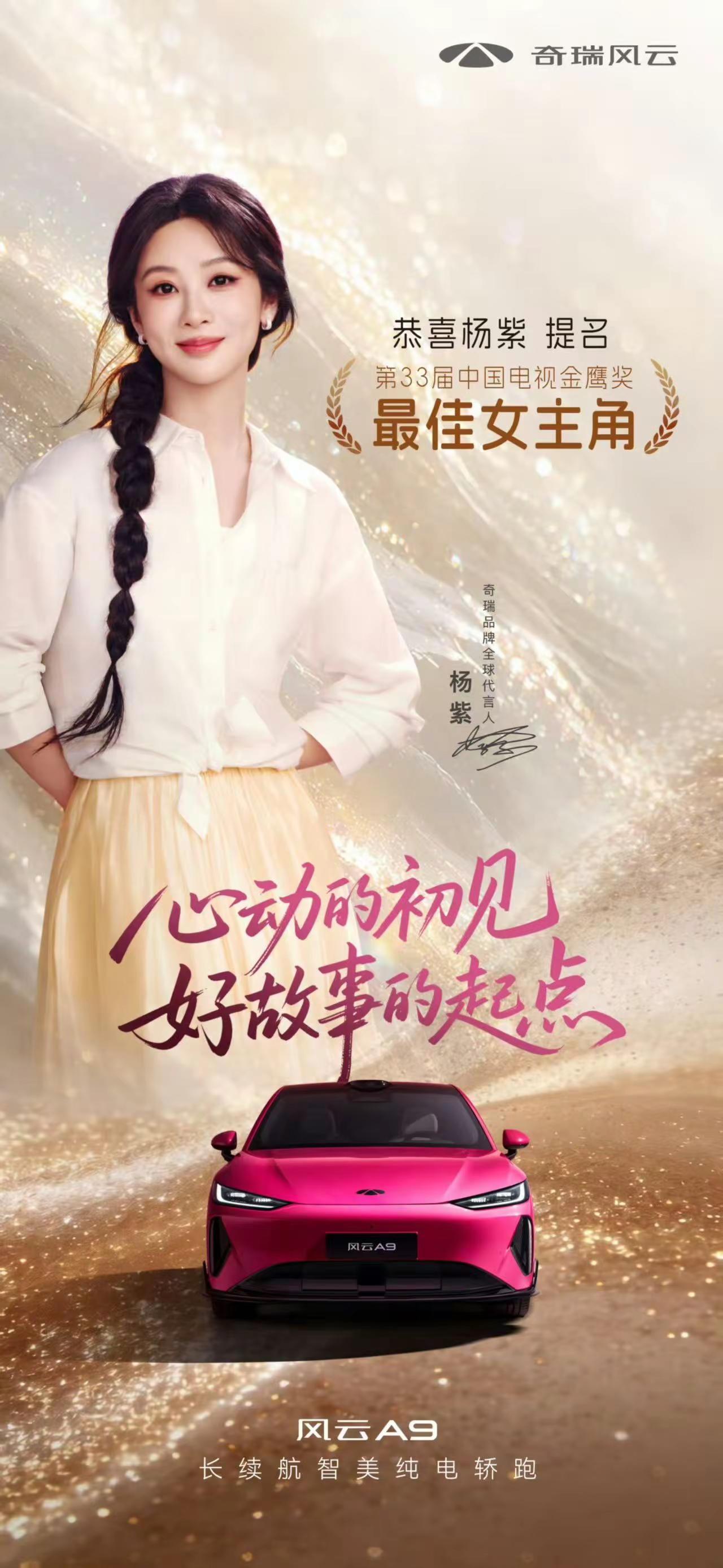从戈壁风沙里走来的白菊✨杨紫 恭喜杨紫提名金鹰最佳女主角踏实演戏，慢慢沉淀好演员值得被看见，继续奔赴属于你的好故事🌸🌸金鹰节 生命树