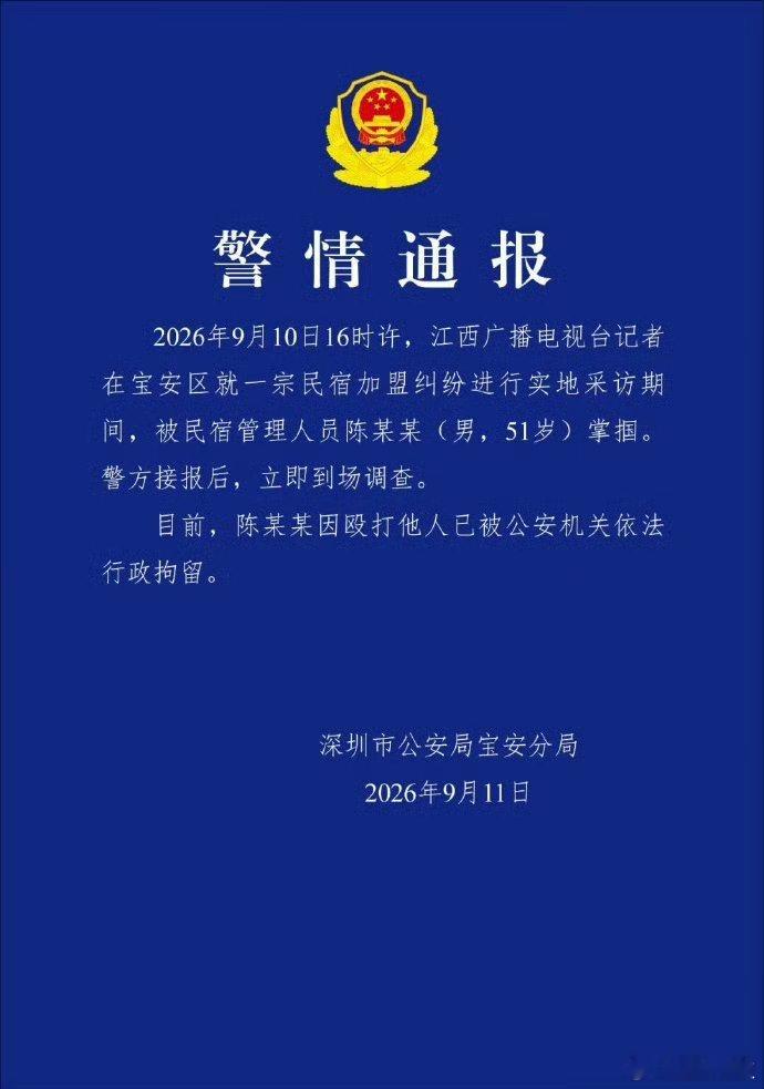 #警方通报江西台记者采访被打#打人者被拘留 ​