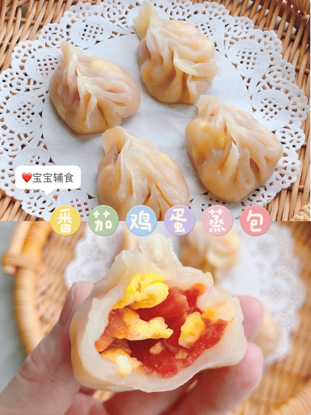 宝宝辅食 ｜番茄鸡蛋蒸包 12+