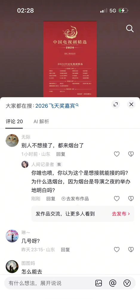 有人骂烟台不配办飞天奖，笑了。
人家中国电影导演之夜都在这儿办两年了，贾樟柯、管虎、大鹏、文牧野全来过。
黄渤、舒淇、辛芷蕾走红毯的地儿，就是八角湾那个会展中心。
连市长都出来站台，当个事在干。
烟台一千多公里海岸线，不是白长的。影视扶持政策也砸了钱，基地建着，平台搭着。
说句难听的，别的