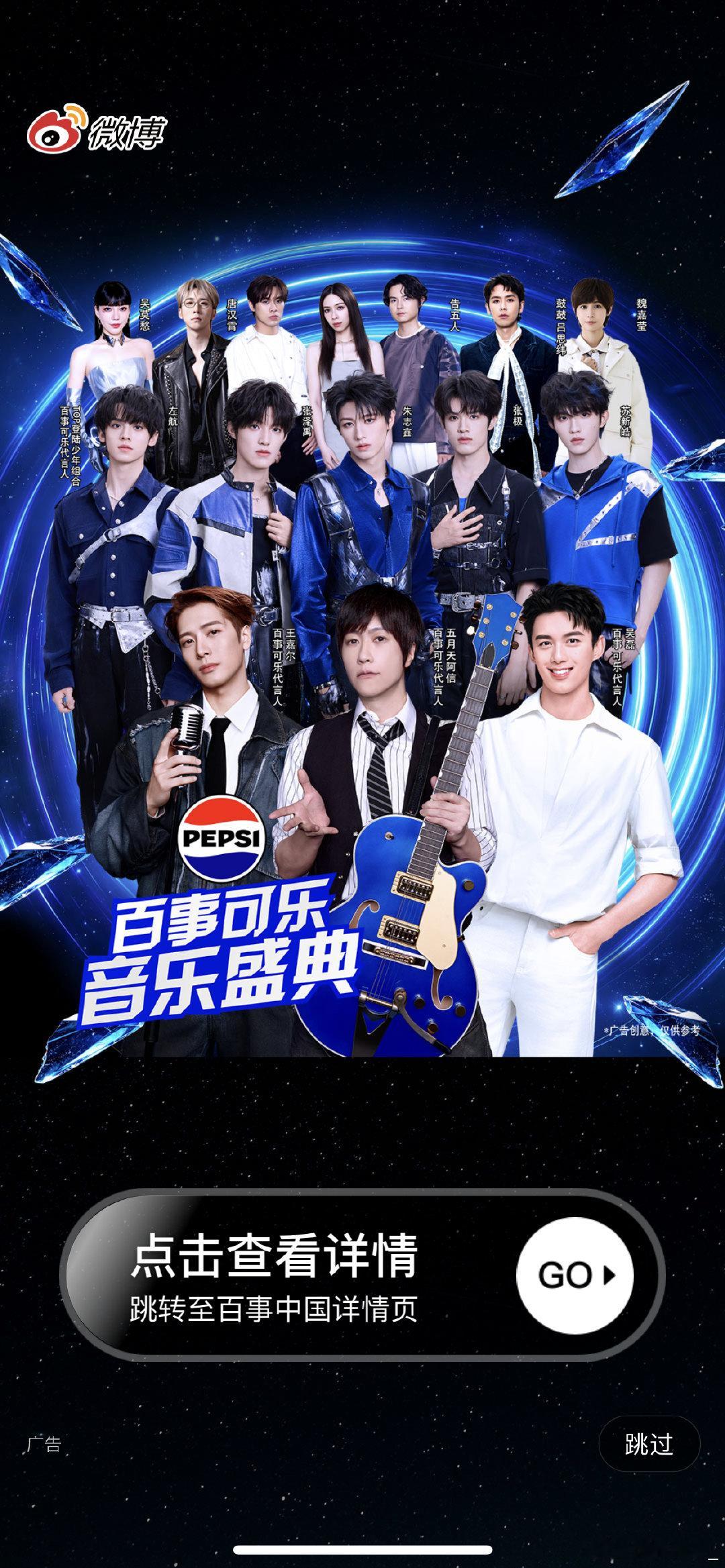 百事可乐音乐盛典还有五月天阿信，而且海报还是C位，看来前几天的立场问题丝毫没有影响… ​