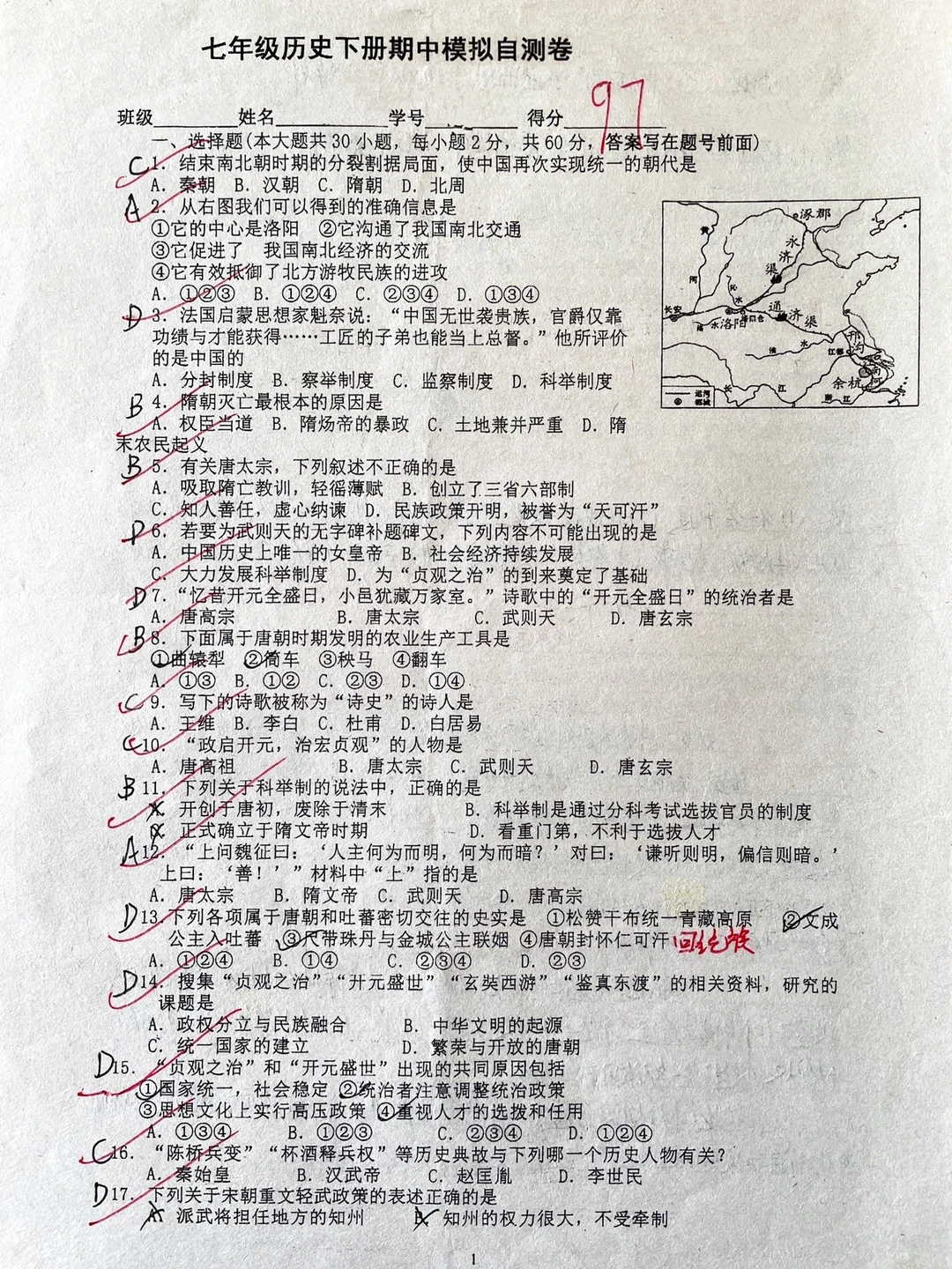 七年级下册历史期中模拟试卷✅