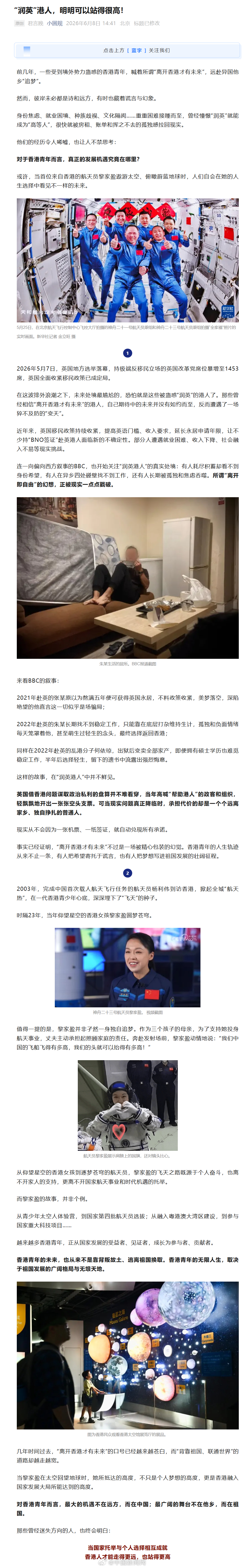 【“润英”港人，明明可以站得很高！】前几年，一些受到境外势力蛊惑的香港...
