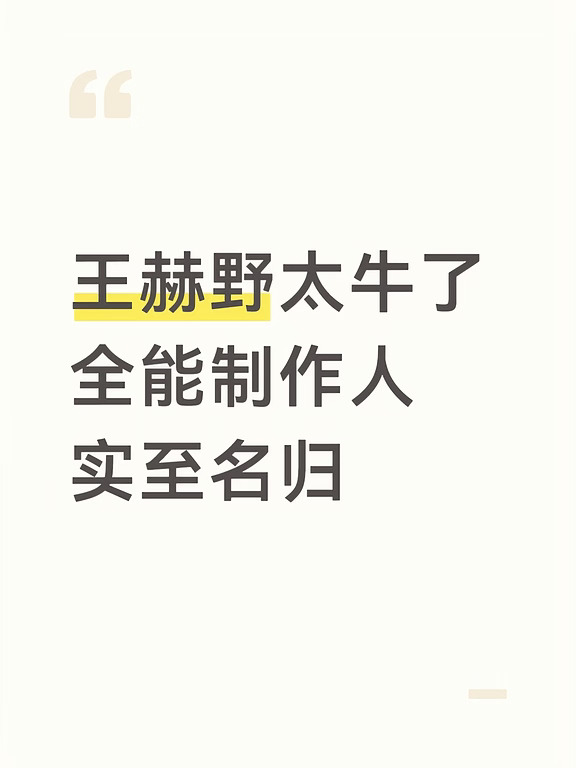 把这歌改的水平直接升华