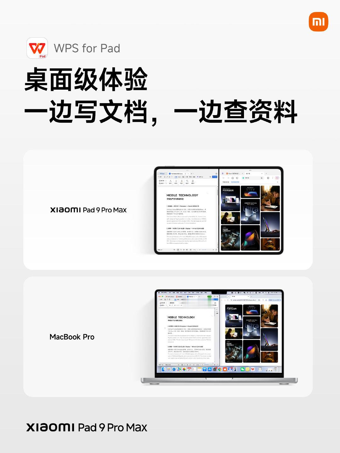 #小米平板9ProMax#，重塑 PC 级专业体验

WPS for Pad、剪映专业版、像素蛋糕等应用

首发小米澎湃OS 4，搭载超级小爱 AI 办公套件
PPT、网页一句话生成，跨端文件远程调取

支持 DP-in 音视频输入，秒变设备拓展屏#小米发布会# ​