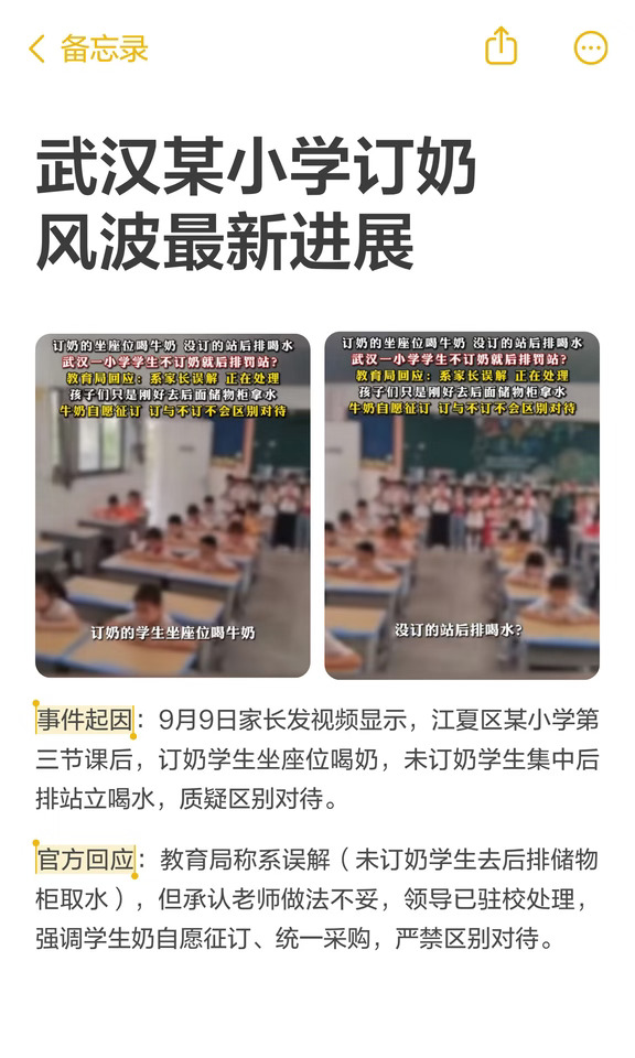 武汉某小学订奶风波最新进展