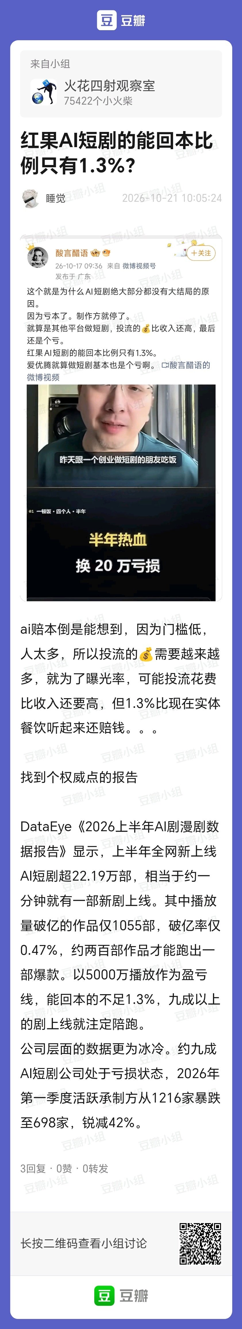感觉钱都被字节跳动赚去了，一大笔推流费呀！ ​