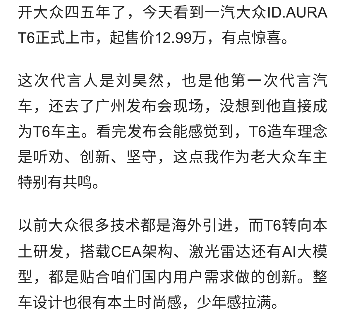一汽大众ID.AURA T6正式上市