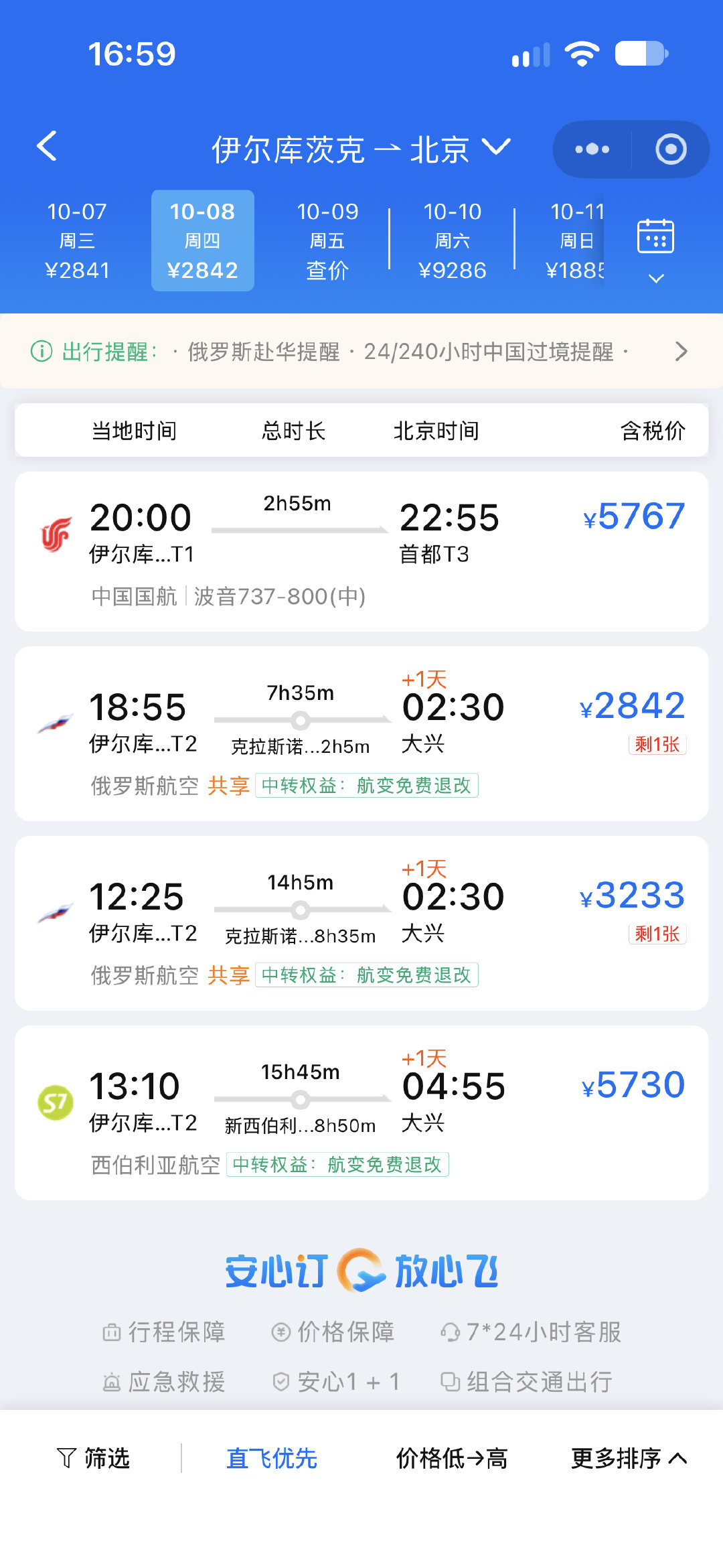 外媒引述俄罗斯感染鼠疫死亡科学家母亲的话说，病毒并非从试管中逃逸。随着第二名感染者不治，说明这次鼠疫病毒怎么出来的和死亡感染者的信息，世卫组织还未掌握，俄罗斯的话不可信。美国提醒公民撤离俄罗斯，从伊尔库茨克飞往中国的航班每周有不少趟，这些飞往中国的航班和入境人员怎么办？ ​