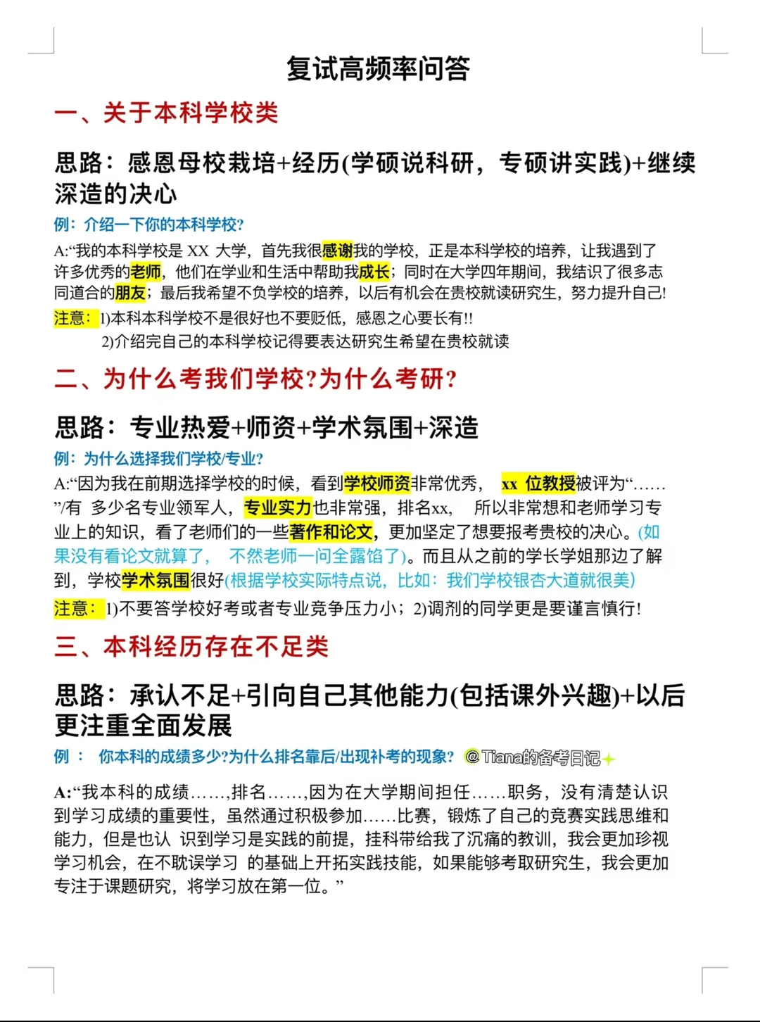 25考研复试超高频问答