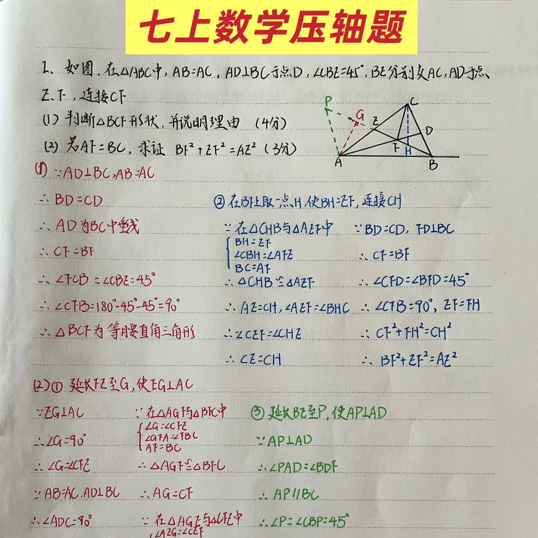 七上数学压轴题课堂笔记📒