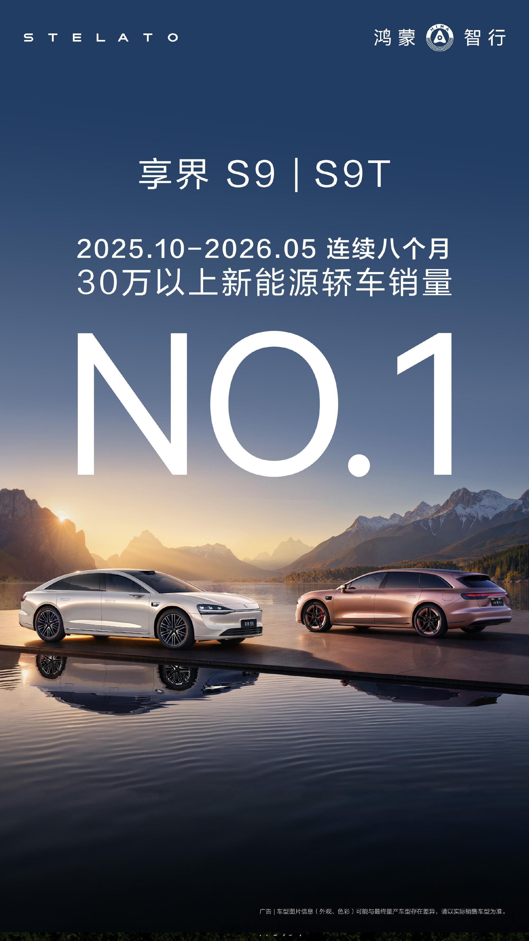 享界汽车连续8个月稳居30万以上新能源轿车销量冠军，热销态势稳固。  ...