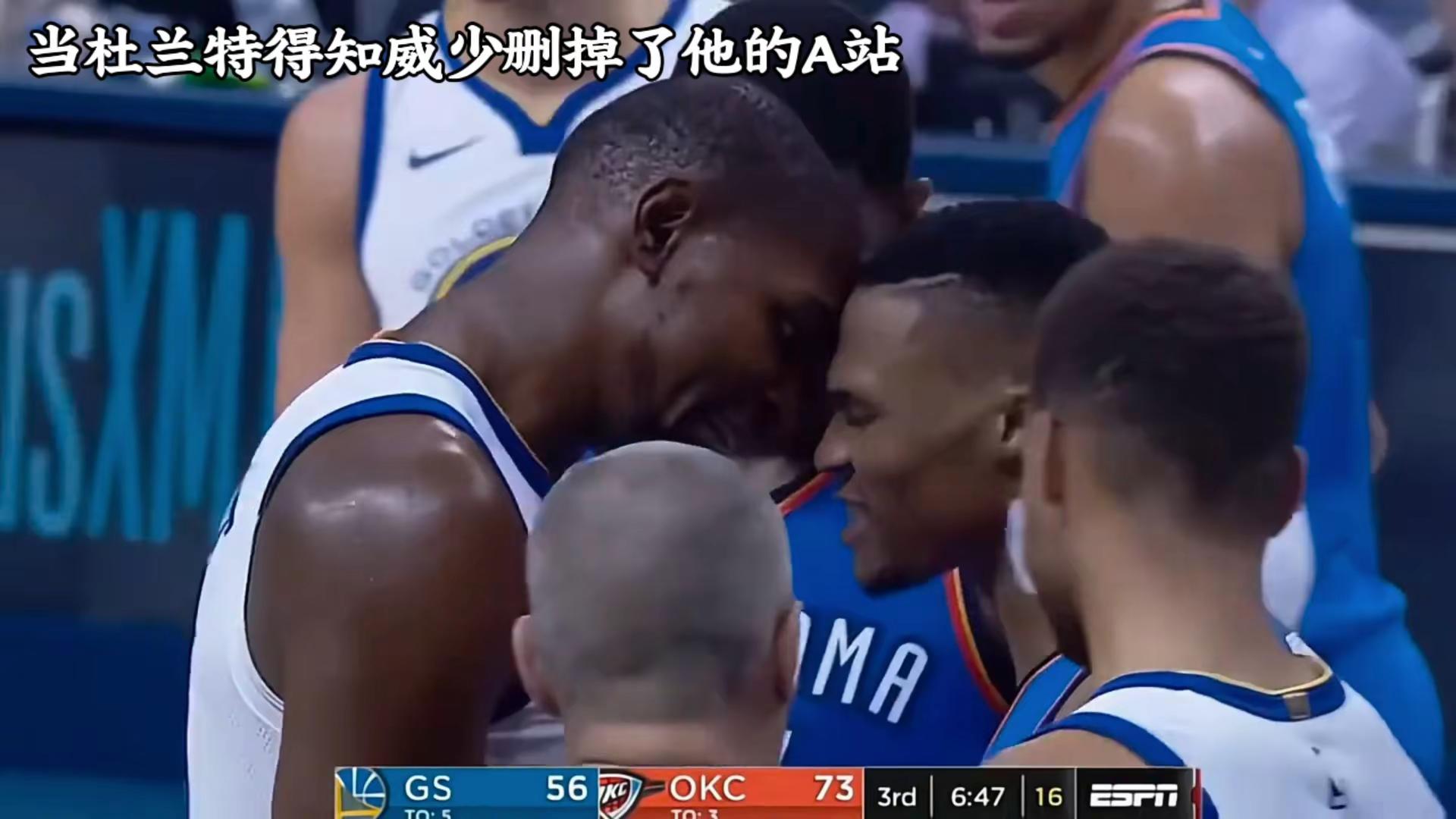 威少这波过分了杜兰特