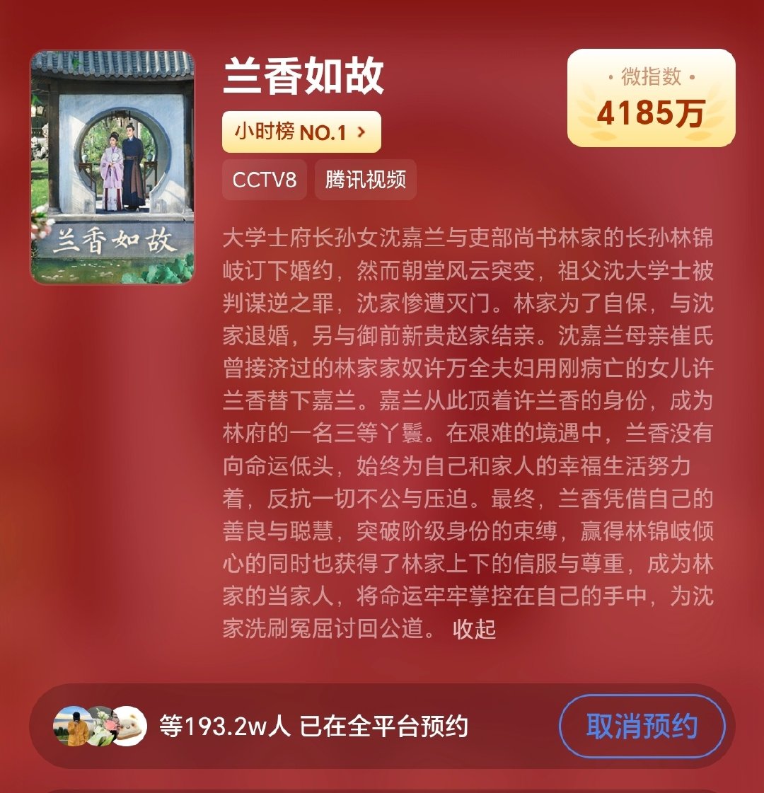 #谭松韵[超话]##谭松韵新剧丫鬟职场生存记# 今天没通知发物料，会有200w预约福利吗？#谭松韵许兰香# [爱你]现在193w+了，定档9月11日腾讯、央八播出，欢迎大家预约观看#谭松韵兰香如故# ​