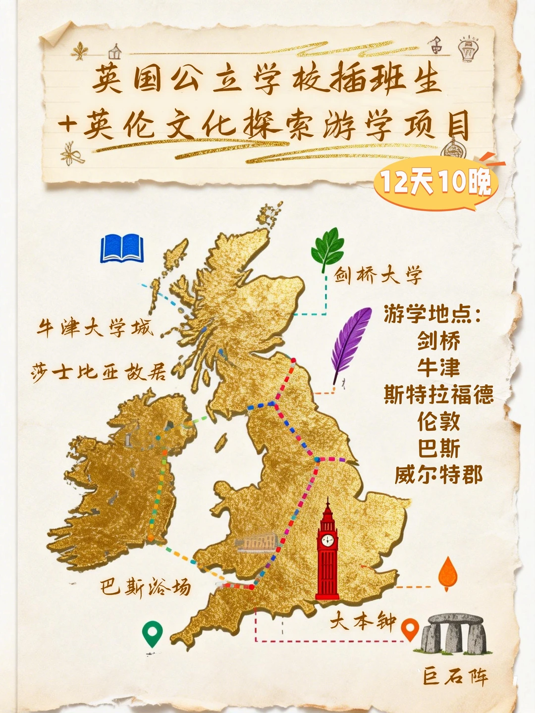 寒假｜英国插班+牛津剑桥，让孩子去远行！