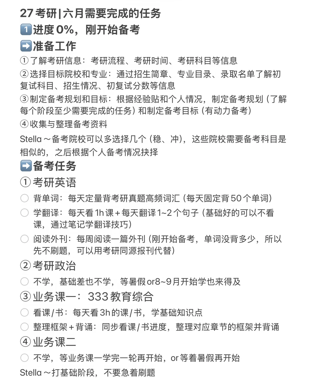 27考研|六月需要完成的任务