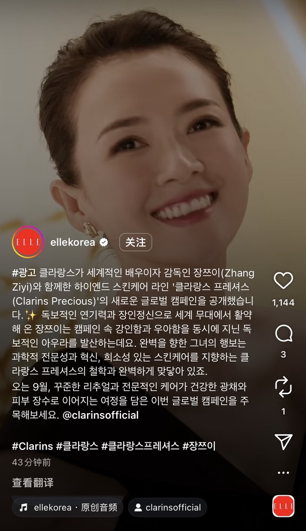 韩国《elle》发布章子怡娇韵诗最新全球广告花