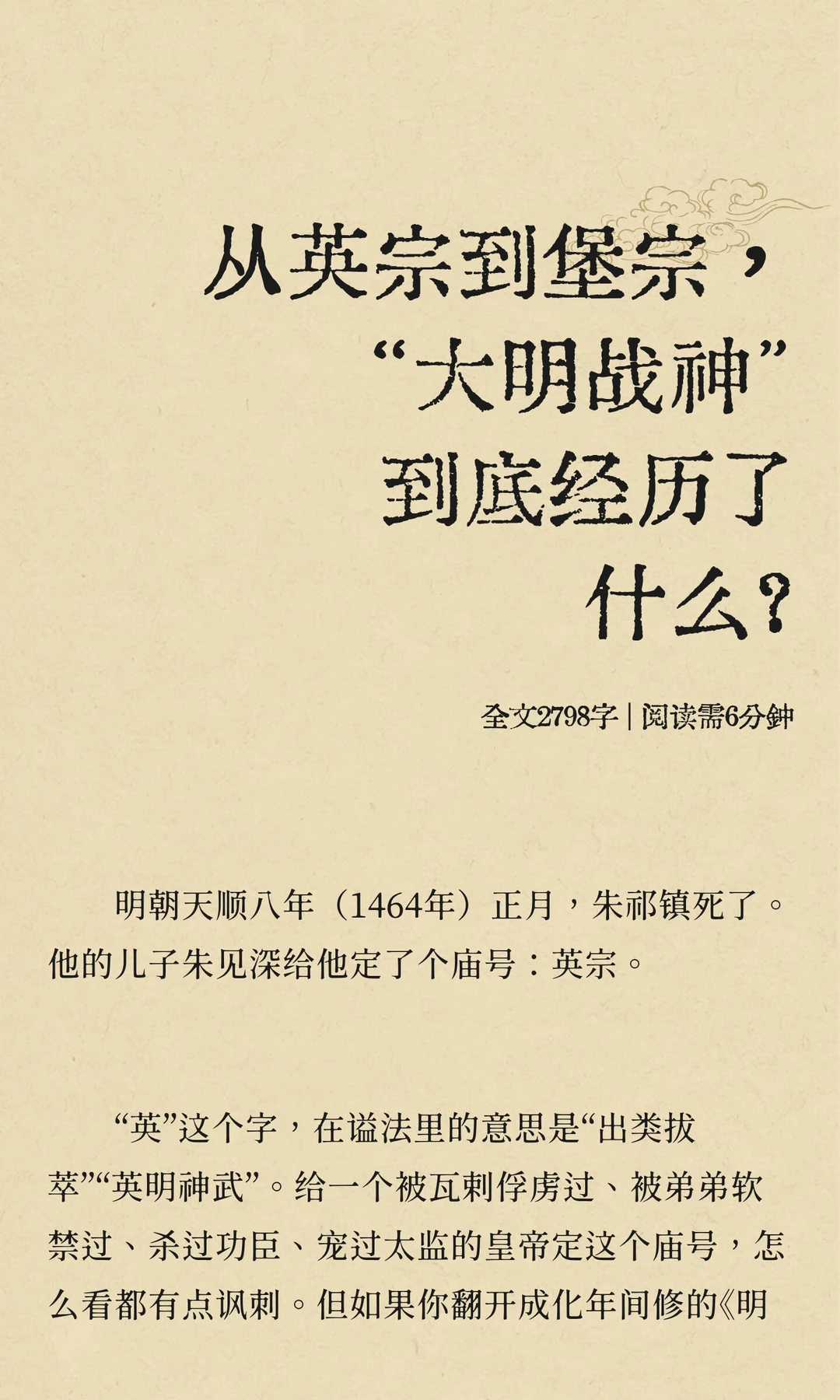 从英宗到堡宗，“大明战神”到底经历了什么