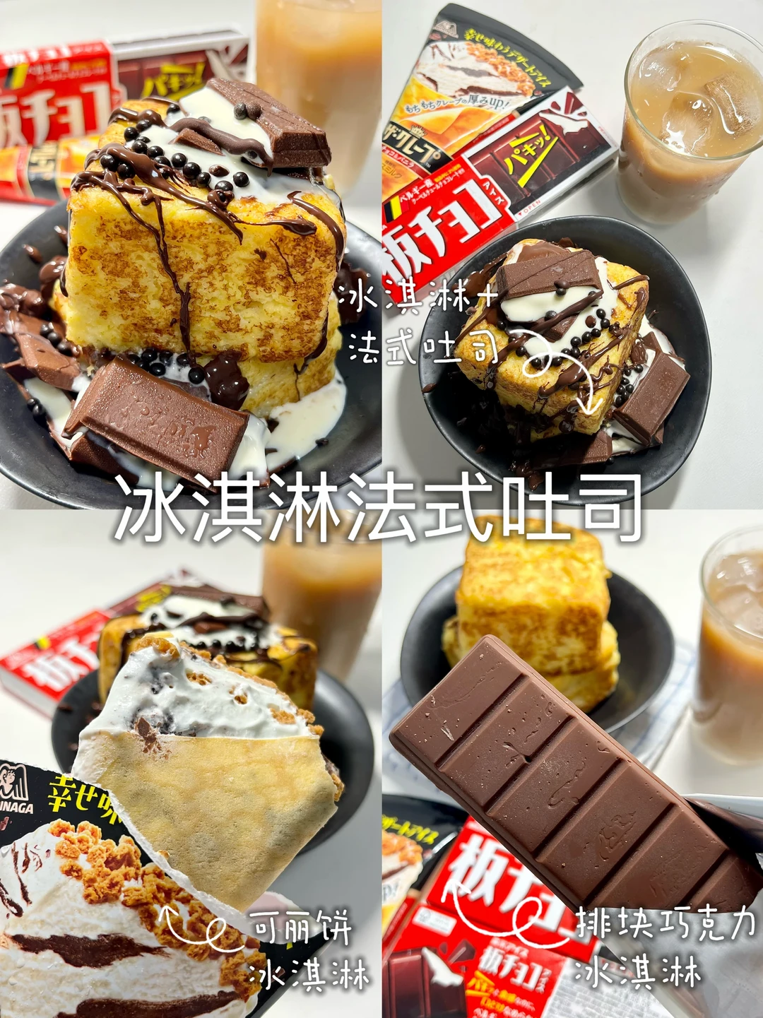 吐司神仙吃法✨冰淇淋法式吐司好吃到沦陷！