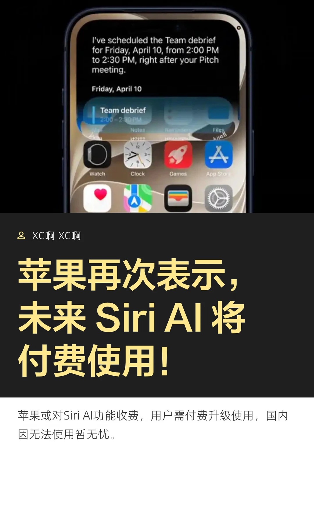 苹果再次表示，未来 Siri AI 将付费使用
