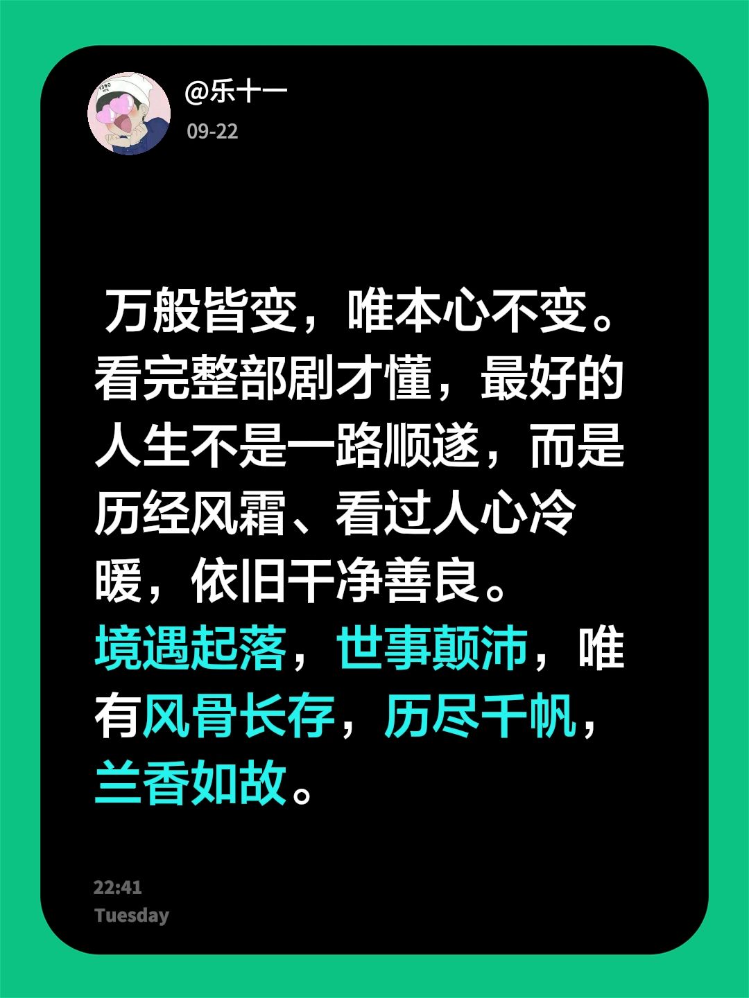 《兰香如故》的评价