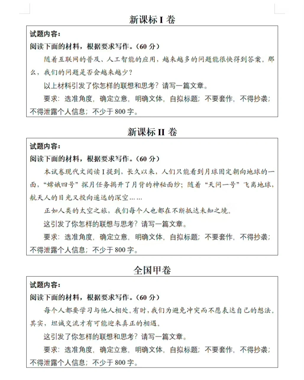 2024年高考作文题目