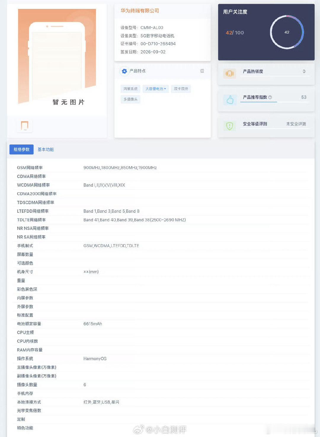 #曝华为Mate90系列提前发布#疑似华为Mate 90系列被发现入网，设备类型属于 5G数字移动电话，那是状态栏可以显示5G了？[doge]如果可以那将是历史性的时刻[并不简单] ​