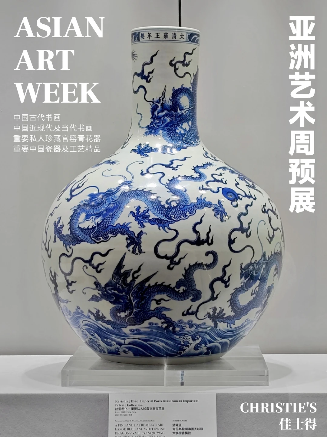 展览回顾｜佳士得2025亚洲艺术周预展