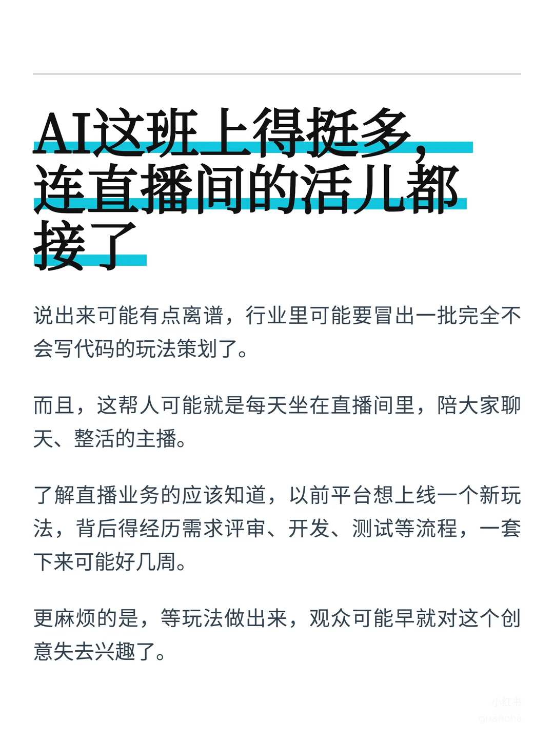 AI这班上得挺多，连直播间的活儿都接了