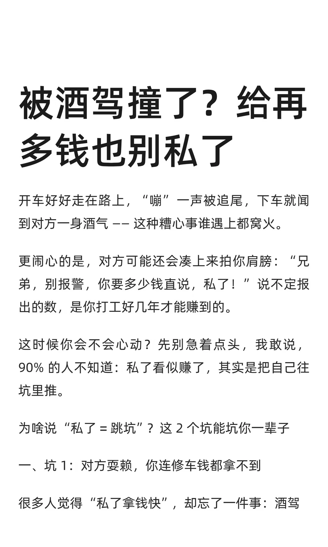 被酒驾撞了？给再多钱也别私了